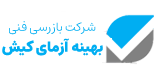 شرکت بهینه آزمای جزیره کیش